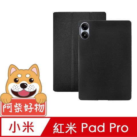 阿柴好物 紅米 Redmi Pad Pro 經典仿牛皮可立式皮套