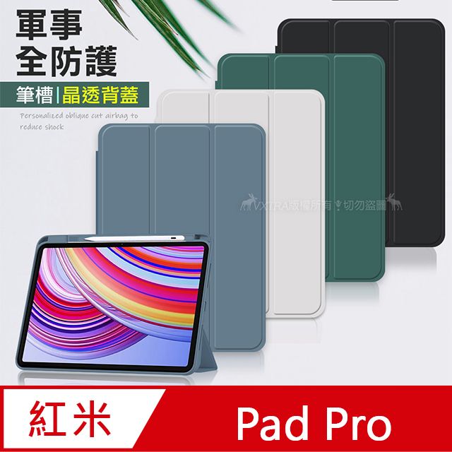 VXTRA 飛創  軍事全防護  紅米Redmi Pad Pro 12.1吋  