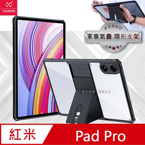 XUNDD 訊迪 軍事氣囊  紅米Redmi Pad Pro 12.1吋