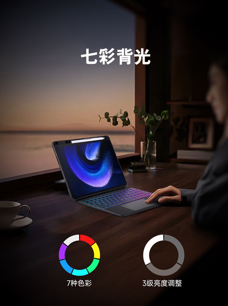 七彩背光7种色彩级亮度调整