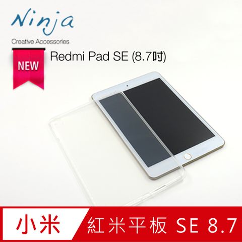 【東京御用Ninja】紅米平板Redmi Pad SE (8.7吋)專用高透款TPU清水保護套