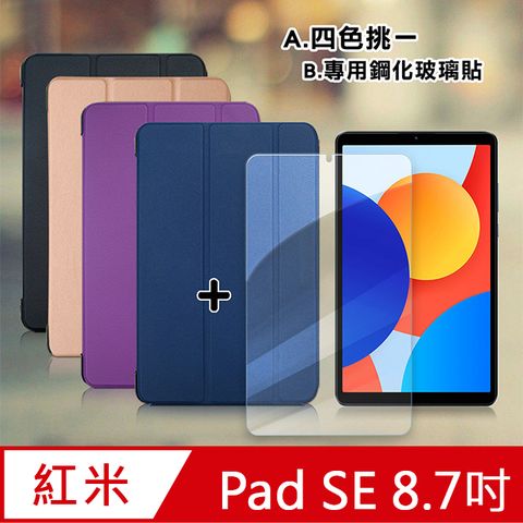 VXTRA 飛創 紅米Redmi Pad SE 8.7吋 經典皮紋三折皮套+9H鋼化玻璃貼(合購價)