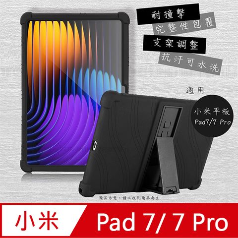 VXTRA 小米平板Pad 7/7 Pro 全包覆矽膠防摔支架軟套 保護套(黑)
