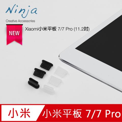 【東京御用Ninja】Xiaomi小米平板 7/7 Pro (11.2吋)USB Type-C傳輸底塞（黑+透明超值組）各3入裝