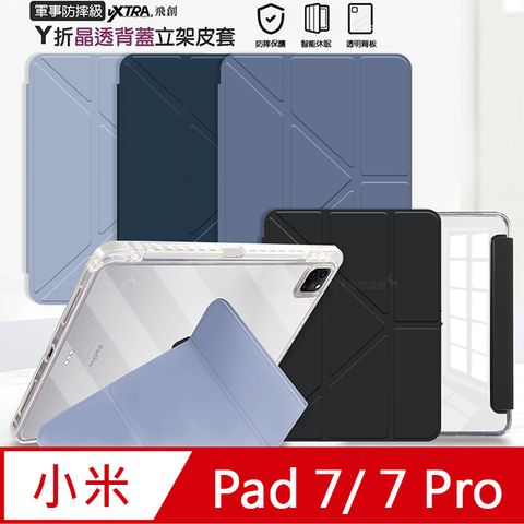 VXTRA 飛創 軍事防摔級 小米平板Pad 7/7 Pro Y折晶透背蓋立架皮套 含筆槽