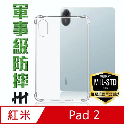 【HH】紅米 Redmi Pad 2 -軍規防摔平板殼
