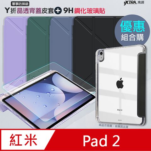 VXTRA 軍事防摔級 紅米Redmi Pad 2 Y折晶透背蓋立架皮套+9H玻璃貼(合購價)