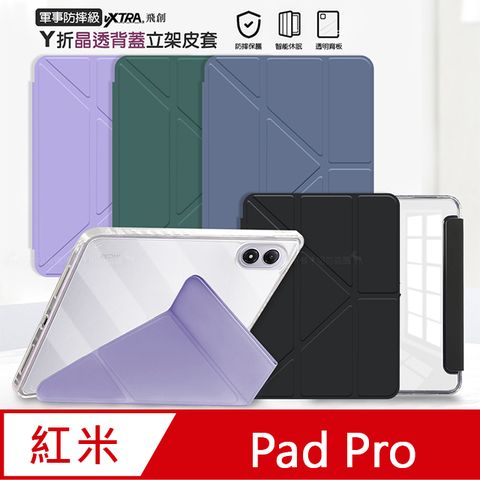 VXTRA 軍事防摔級 紅米Redmi Pad Pro 12.1吋 Y折晶透背蓋立架皮套 含筆槽