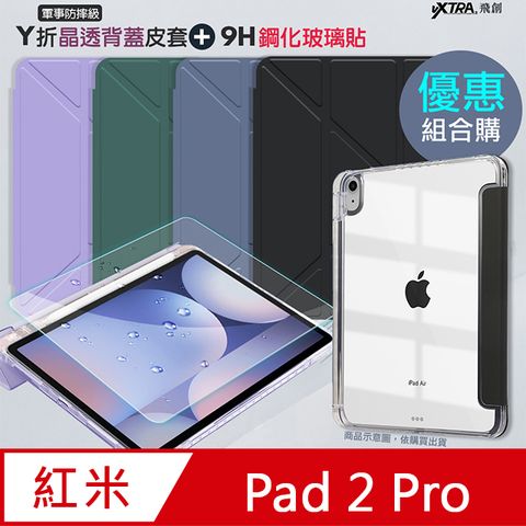VXTRA 軍事防摔級 紅米Redmi Pad 2 Pro 12.1吋 Y折晶透背蓋立架皮套+9H玻璃貼(合購價)