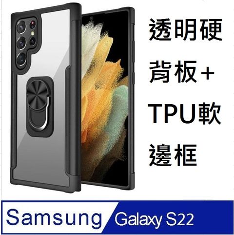 三星Samsung Galaxy S22 5G 鋼鐵俠指環立架透明PC背板+TPU軟框手機殼保護殼保護套(多色可選)★耐衝擊 軟邊 硬殼 氣囊 防撞 防摔 防滑 防刮 空壓殼 四角加厚 四角防摔 鏡頭加高 散熱 不留指紋 鏡頭防護