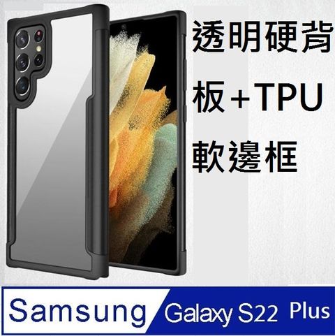 Samsung 三星 Galaxy S22 Plus 5G 鋼鐵俠透明PC背板+TPU軟框手機殼保護殼保護套(多色可選)