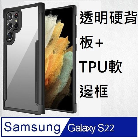 Samsung 三星 Galaxy S22 5G 鋼鐵俠透明PC背板+TPU軟框手機殼保護殼保護套(多色可選)