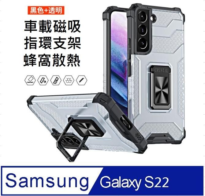 Samsung 三星  Galaxy  S22  5G 超凡透甲透明PC背蓋指環支架磁吸 手機殼 保護殼 保護套(多色可選)