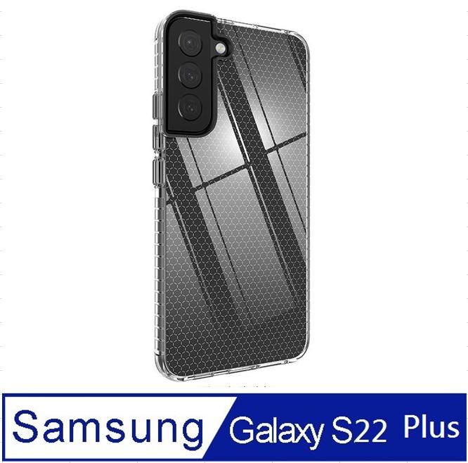 Samsung 三星  Galaxy S22 Plus 5G 蜂巢太空殼高透明TPU壓紋止滑軟邊框手機殼 保護殼 保護套(多色可選)