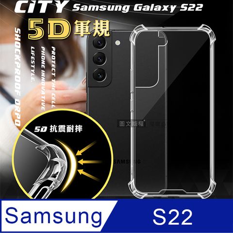 Samsung 三星 CITY戰車系列   Galaxy S22