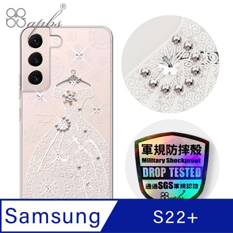 APBS apbs Samsung Galaxy S22+ 輕薄軍規防摔水晶彩鑽手機殼-禮服