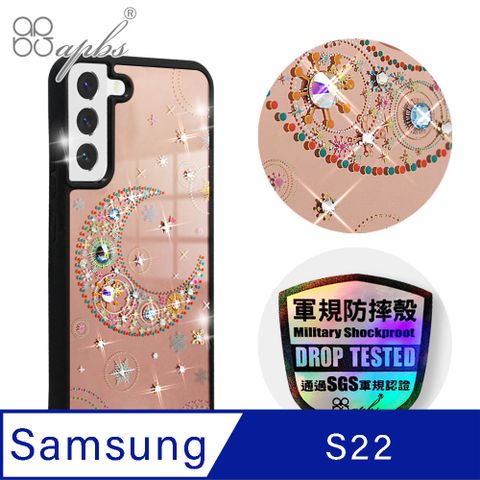 APBS apbs Samsung Galaxy S22 軍規防摔鏡面水晶彩鑽手機殼-星月