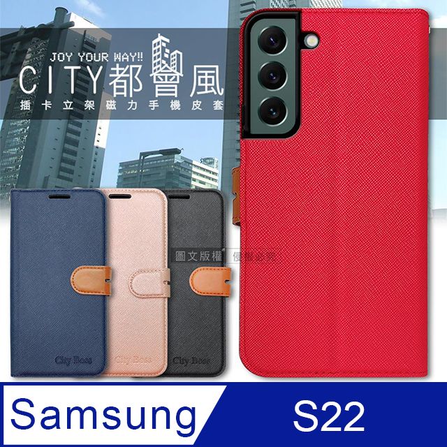 Samsung 三星 CITY都會風   Galaxy S22 插卡立架磁力手機皮套 有吊飾孔