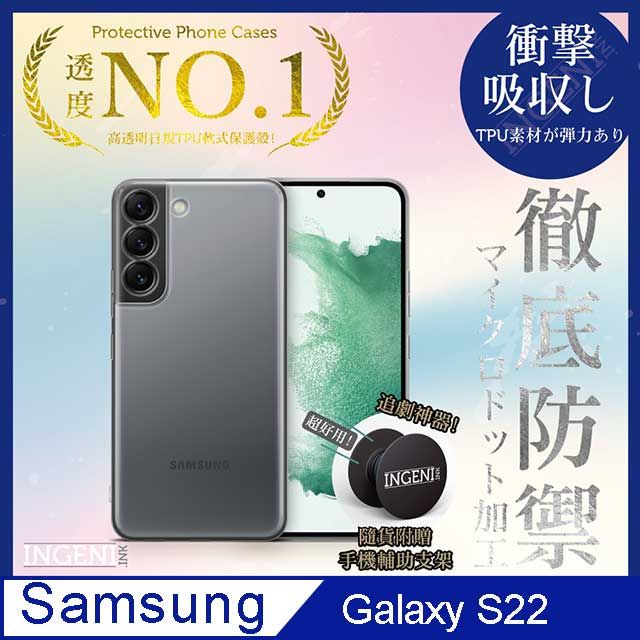 Samsung 三星 【INGENI徹底防禦】Samsung 三星 Galaxy S22 透明殼 TPU 軟殼 日系全軟式TPU吸震防摔保護殼