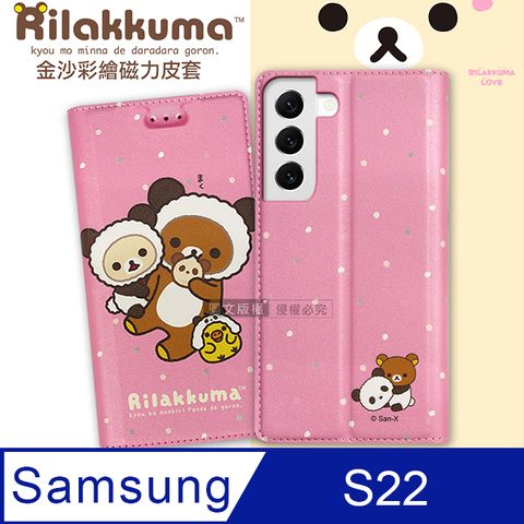 日本授權正版 拉拉熊 三星 SamsungGalaxy S22 金沙彩繪磁力皮套(熊貓粉)