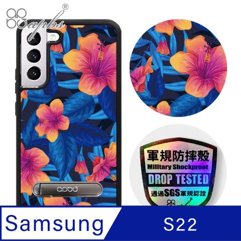 APBS apbs Samsung Galaxy S22 專利軍規防摔立架手機殼-花語-東雲草