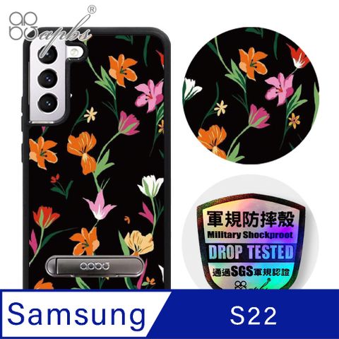 APBS apbs Samsung Galaxy S22 專利軍規防摔立架手機殼-花語-花草集