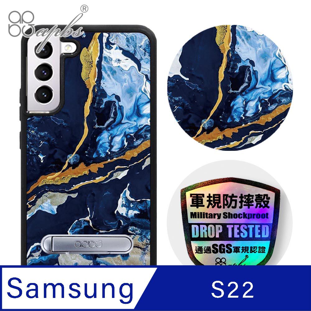 APBS apbs Samsung Galaxy S22 專利軍規防摔立架手機殼-炫彩雲母石