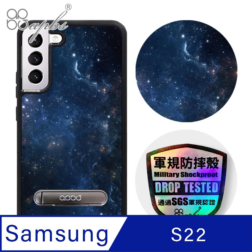 APBS apbs Samsung Galaxy S22 專利軍規防摔立架手機殼-星空