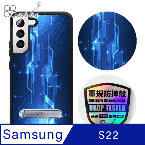 APBS apbs Samsung Galaxy S22 專利軍規防摔立架手機殼-科技-量子傳輸