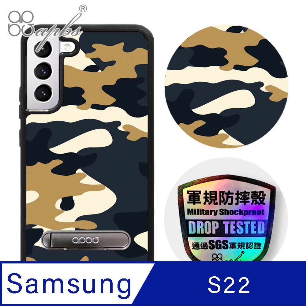 APBS apbs Samsung Galaxy S22 專利軍規防摔立架手機殼-迷彩