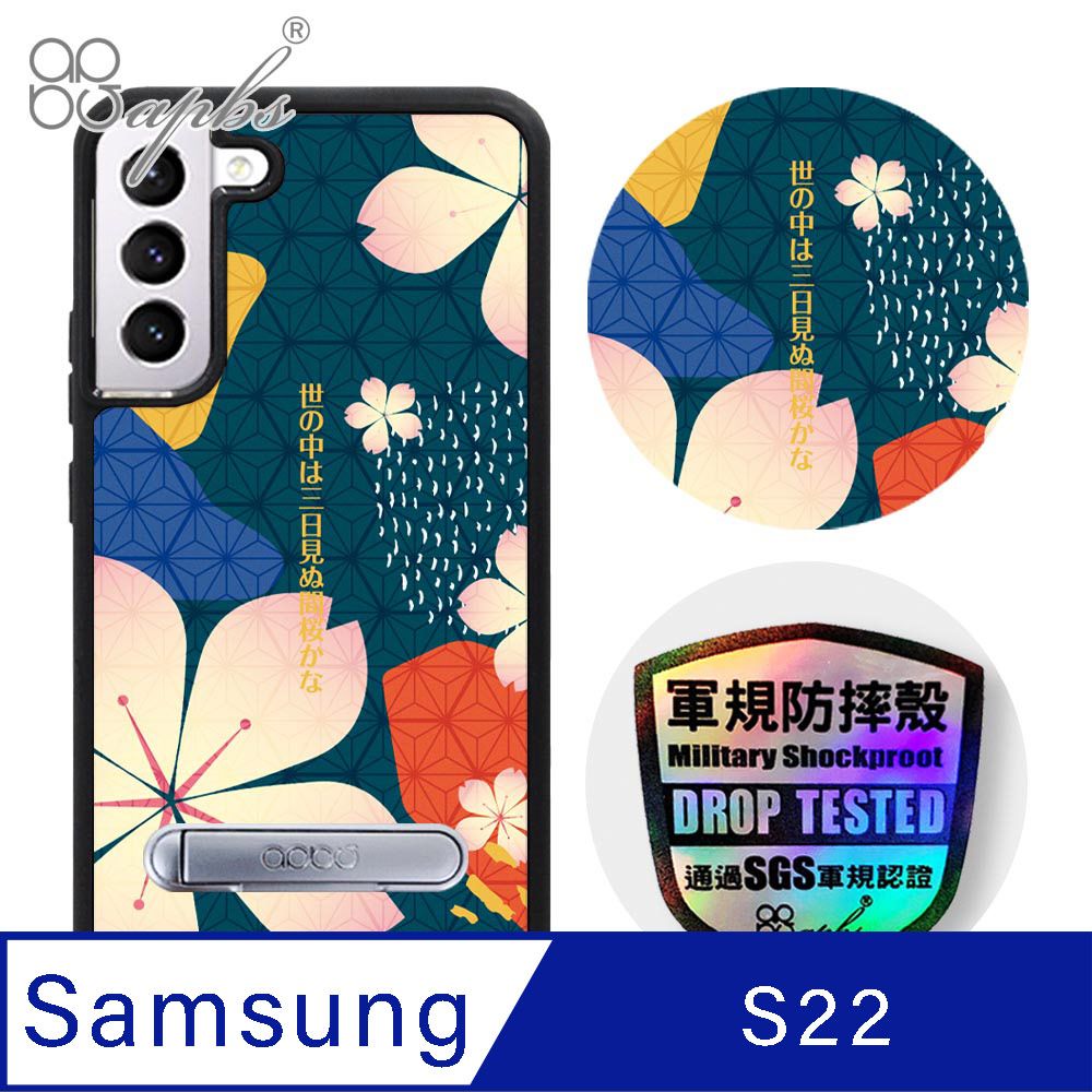 APBS apbs Samsung Galaxy S22 專利軍規防摔立架手機殼-墨綠櫻花俳句