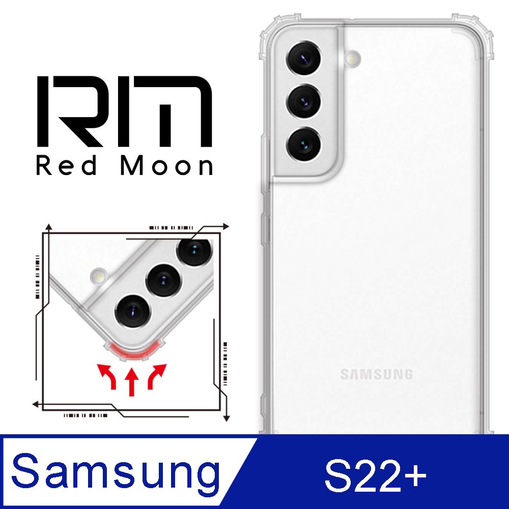 RedMoon 三星 S22+ 5G 6.6吋 軍事級防摔空壓殼 軍規殼 手機殼