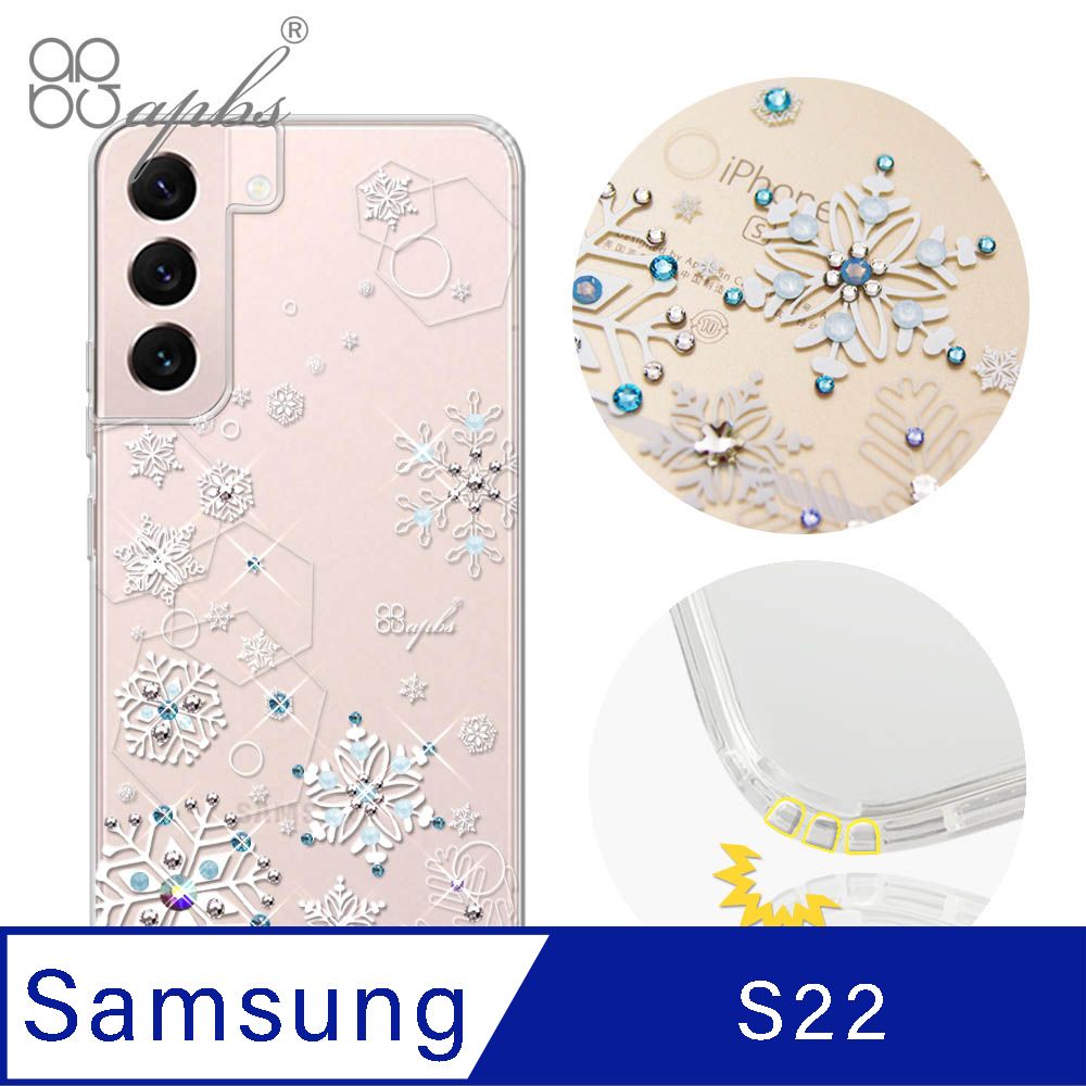 APBS apbs Samsung Galaxy S22 水晶彩鑽防震雙料手機殼-紛飛雪