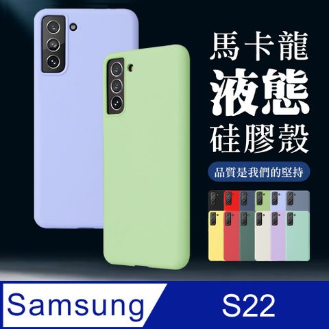 Samsung 三星 馬卡龍色防護手機殼【  S22 】 防摔 手機保護套  手機殼 保護殼  S22 馬卡龍 加厚