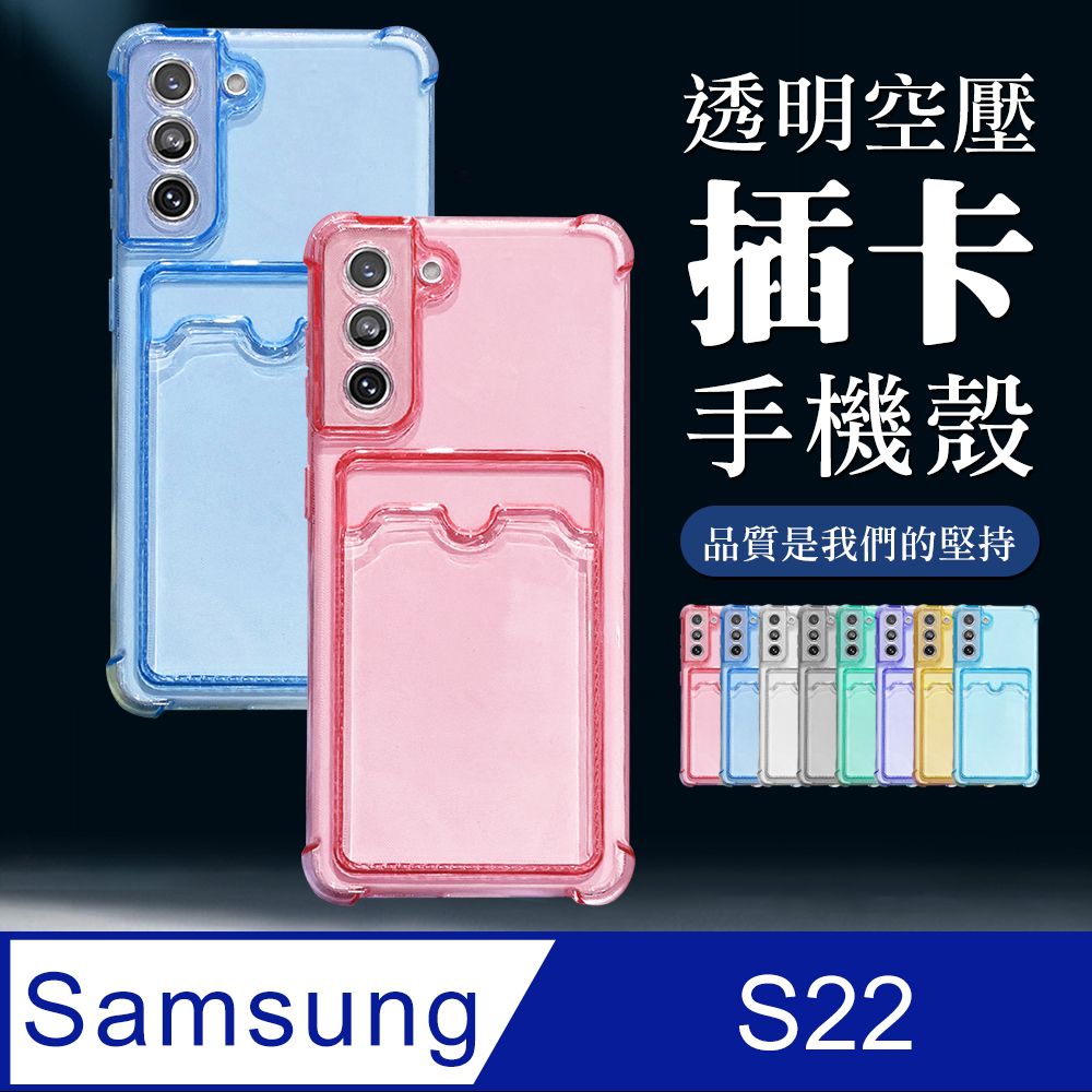 Samsung 三星 防摔插卡手機殼【  S22 】 防摔 手機保護套  手機殼 保護殼  S22 插卡 加厚