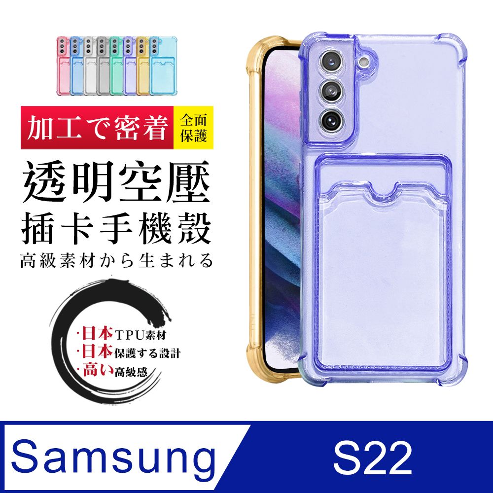 Samsung 三星 防摔插卡手機殼【  S22 】 加厚 防摔 手機保護套  手機殼 保護殼  S22 插卡