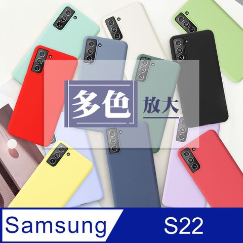 Samsung 三星 馬卡龍色防護手機殼【  S22 】 防摔 手機殼 保護殼  S22 馬卡龍 手機保護套 加厚