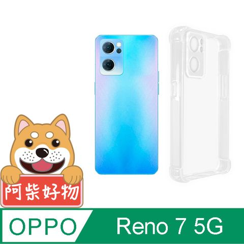 阿柴好物 OPPO Reno 7 5G 防摔氣墊保護殼(精密挖孔版)