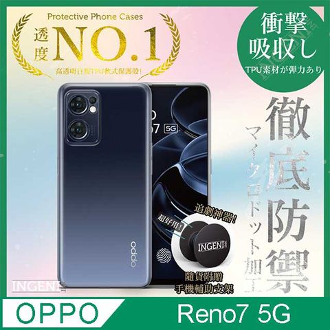 INGENI 【INGENI徹底防禦】OPPO Reno7 5G 透明殼 TPU 軟殼 日系全軟式TPU吸震防摔保護殼