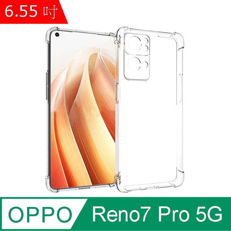 IN7  OPPO Reno7 Pro 5G (6.55吋) 氣囊防摔 透明TPU空壓殼 軟殼 手機保護殼