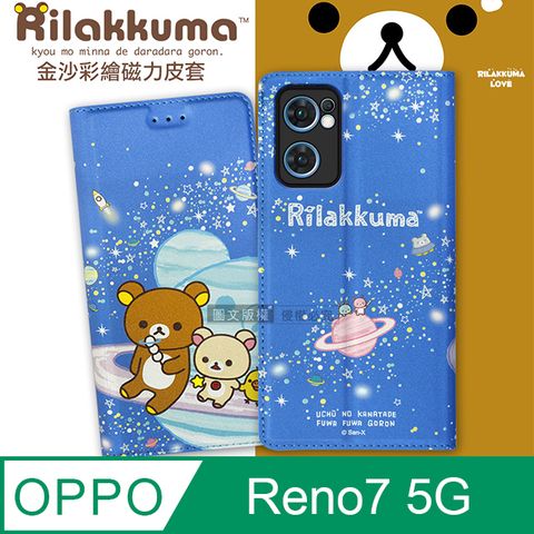 日本授權正版 拉拉熊 OPPO Reno7 5G 金沙彩繪磁力皮套(星空藍)