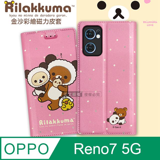  日本授權正版 拉拉熊 OPPO Reno7 5G 金沙彩繪磁力皮套(熊貓粉)