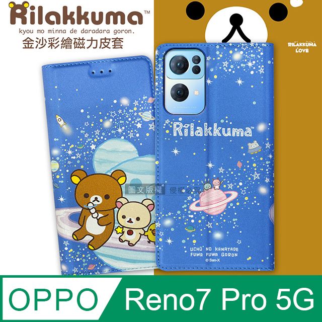  日本授權正版 拉拉熊 OPPO Reno7 Pro 5G 金沙彩繪磁力皮套(星空藍)