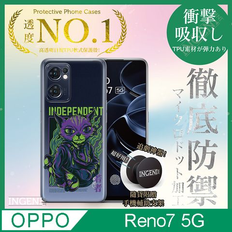 INGENI 【INGENI徹底防禦】OPPO Reno 7 5G 手機殼 保護殼 TPU全軟式 設計師彩繪手機殼-獨立