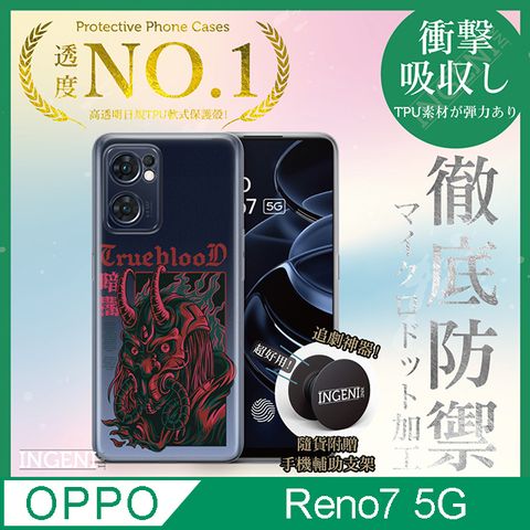 INGENI 【INGENI徹底防禦】OPPO Reno 7 5G 手機殼 保護殼 TPU全軟式 設計師彩繪手機殼-暗閣