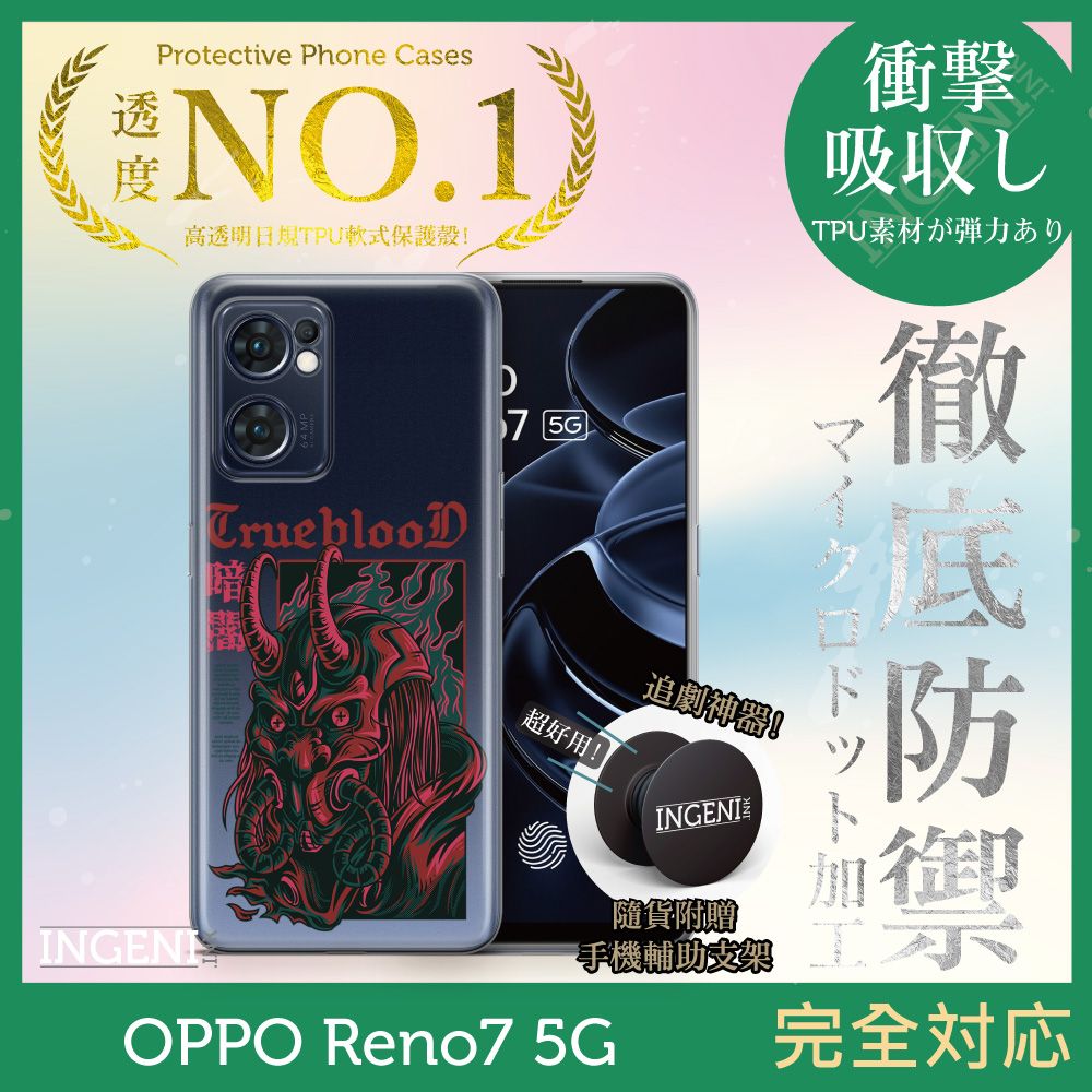 INGENI徹底防禦】OPPO Reno 7 5G 手機殼保護殼TPU全軟式設計師彩繪手機