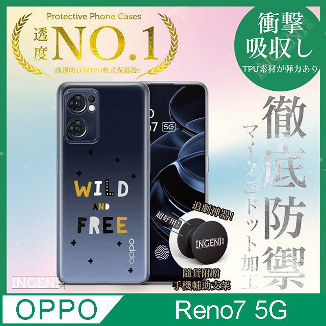 INGENI 【INGENI徹底防禦】OPPO Reno 7 5G 手機殼 保護殼 TPU全軟式 設計師彩繪手機殼-狂野和自由