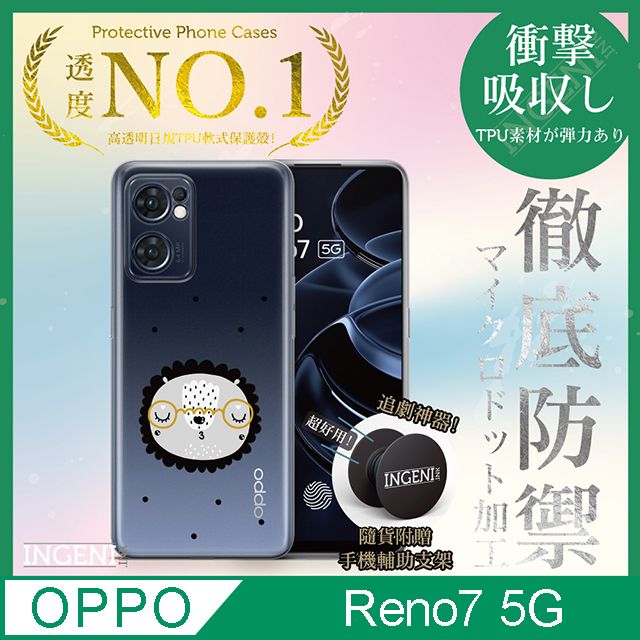 INGENI 【INGENI徹底防禦】OPPO Reno 7 5G 手機殼 保護殼 TPU全軟式 設計師彩繪手機殼-大頭獅子