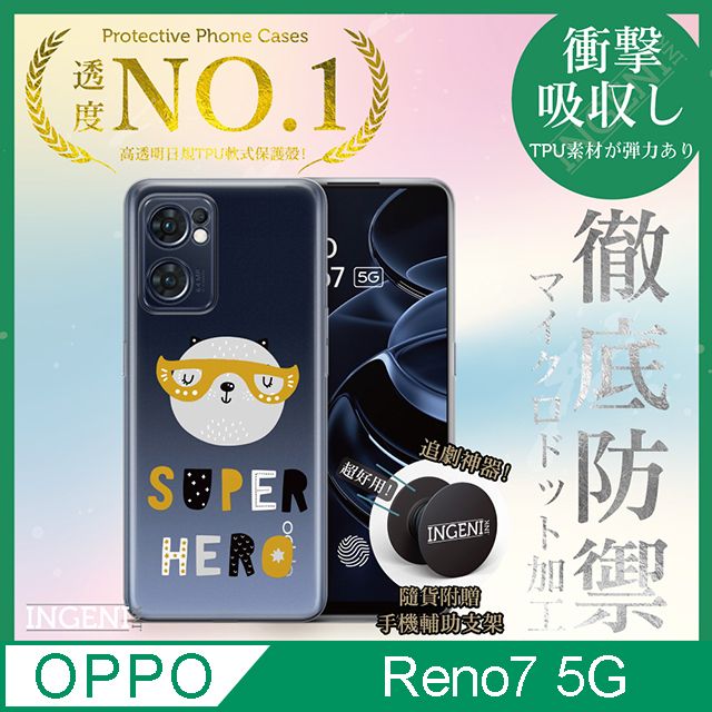 INGENI徹底防禦】OPPO Reno 7 5G 手機殼保護殼TPU全軟式設計師彩繪手機