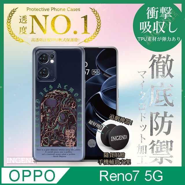 INGENI 【INGENI徹底防禦】OPPO Reno 7 5G 手機殼 保護殼 TPU全軟式 設計師彩繪手機殼-戰爭